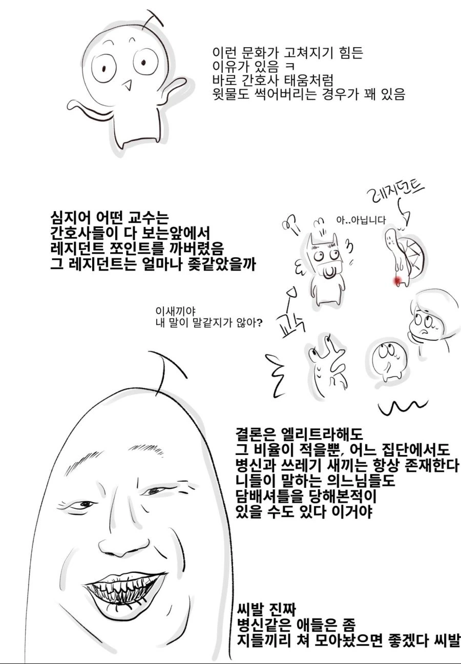 간호사가 목격한 의사 똥군기 썰.MANHWA - 이미지 6