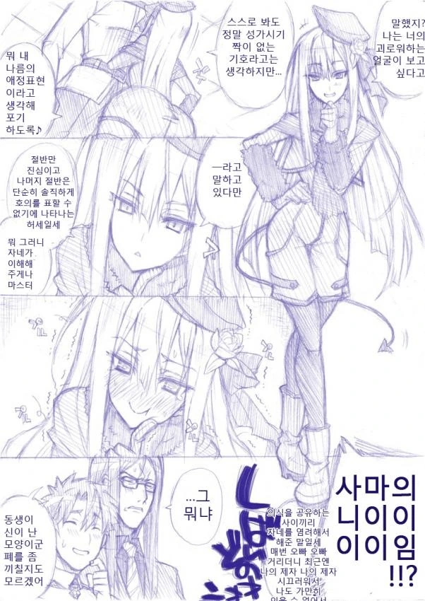 fgo)스승님 만화