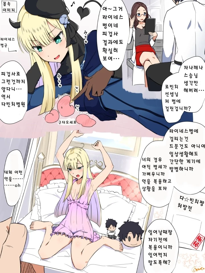 fgo)스승님 만화 - 이미지 5