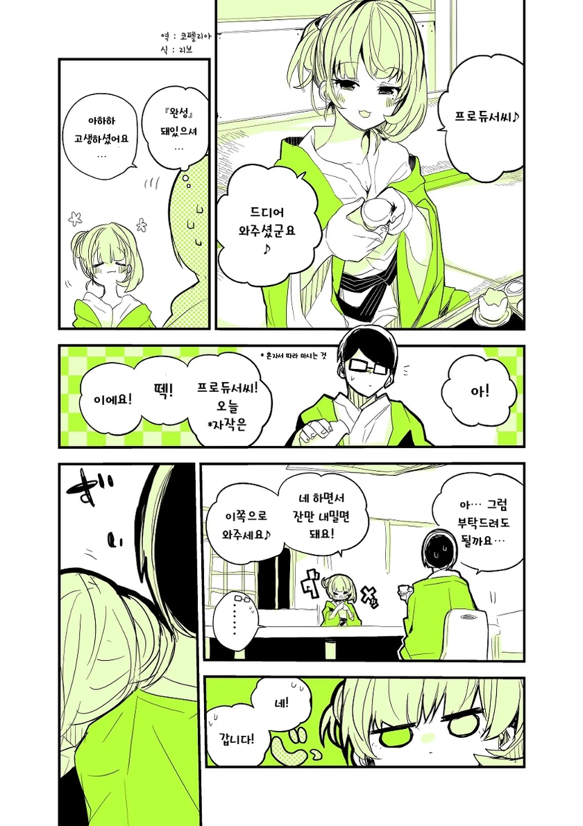 @)카에데씨랑 술마시는.manhwa