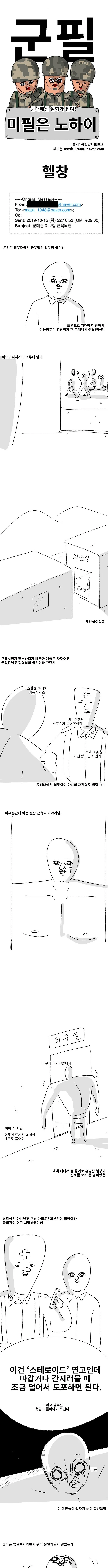 근손실이 아니라 뇌손실이 온 것 같은 사람 만화