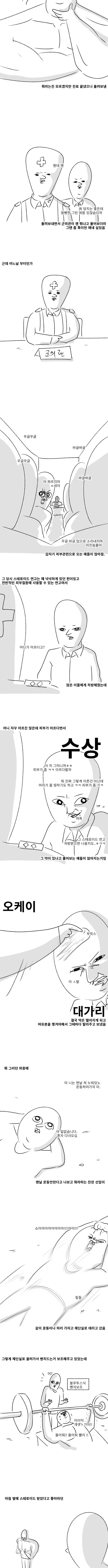 근손실이 아니라 뇌손실이 온 것 같은 사람 만화 - 이미지 2