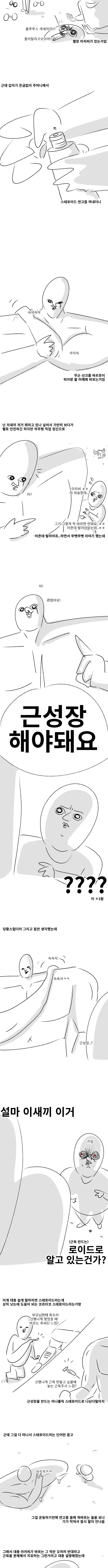 근손실이 아니라 뇌손실이 온 것 같은 사람 만화 - 이미지 3