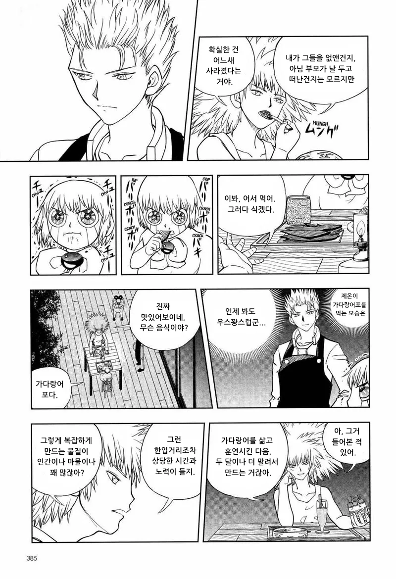 갓슈) 중간보스와 최종보스의 대화.manga - 이미지 3