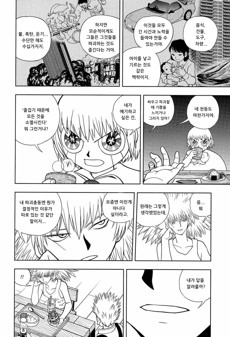 갓슈) 중간보스와 최종보스의 대화.manga - 이미지 4