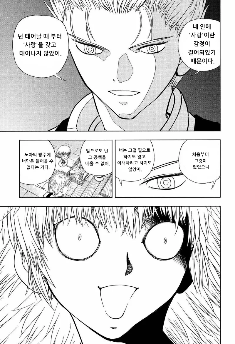 갓슈) 중간보스와 최종보스의 대화.manga - 이미지 5