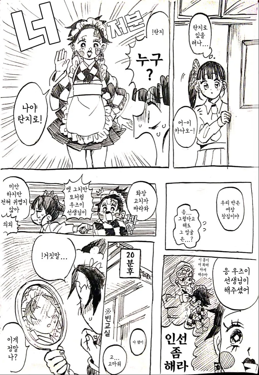 귀멸학원)오해입니다.manga
