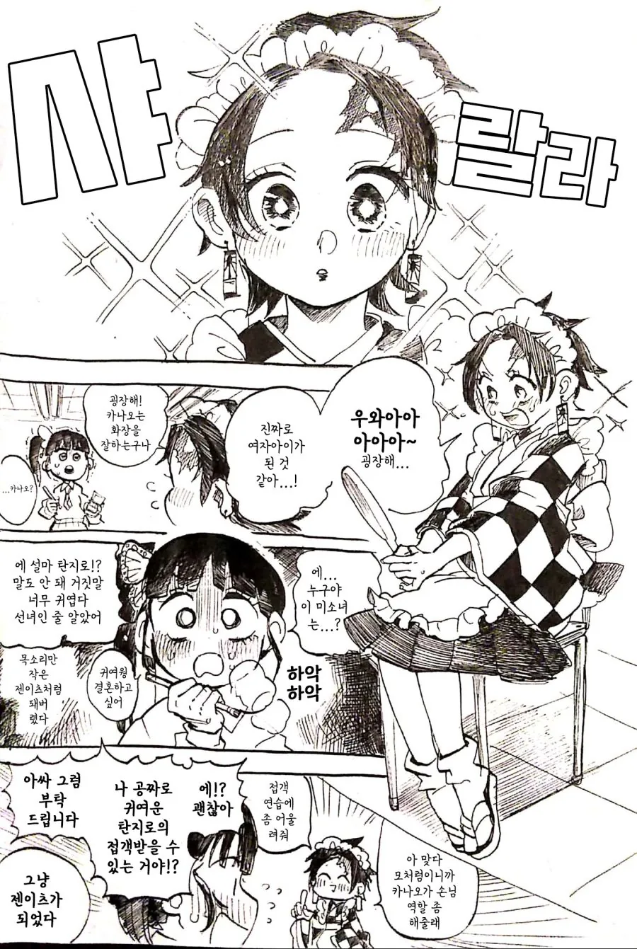 귀멸학원)오해입니다.manga - 이미지 2