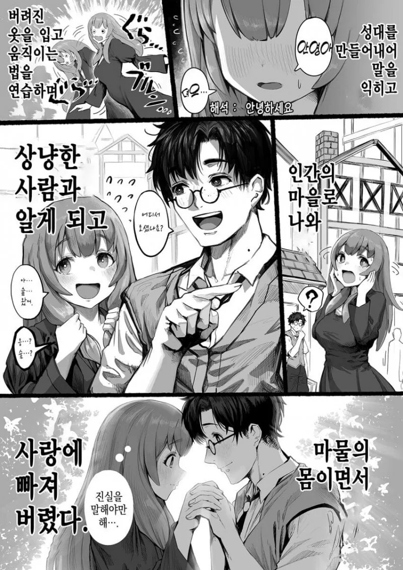 슬라임 여친.manhwa - 이미지 3