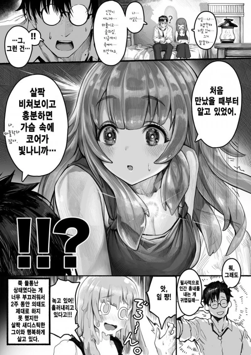 슬라임 여친.manhwa - 이미지 4