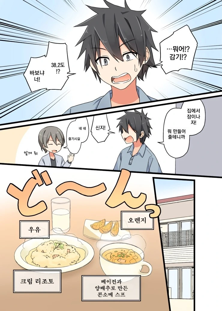 간병하는.Manga - 이미지 4