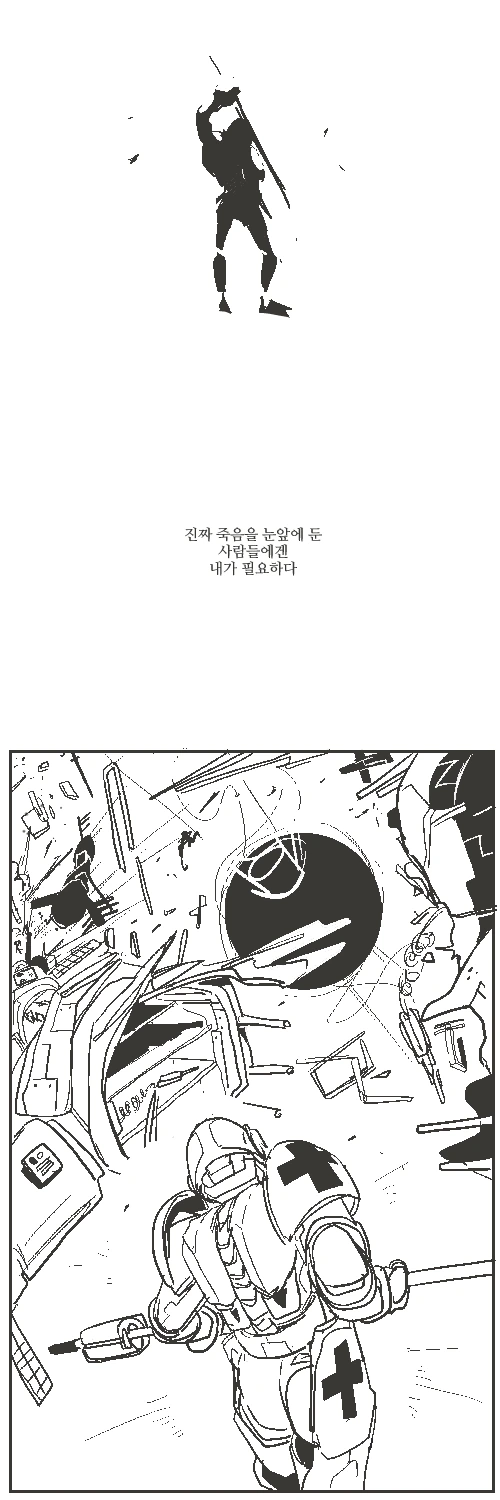 미래의 119 구조대원.manhwa - 이미지 2