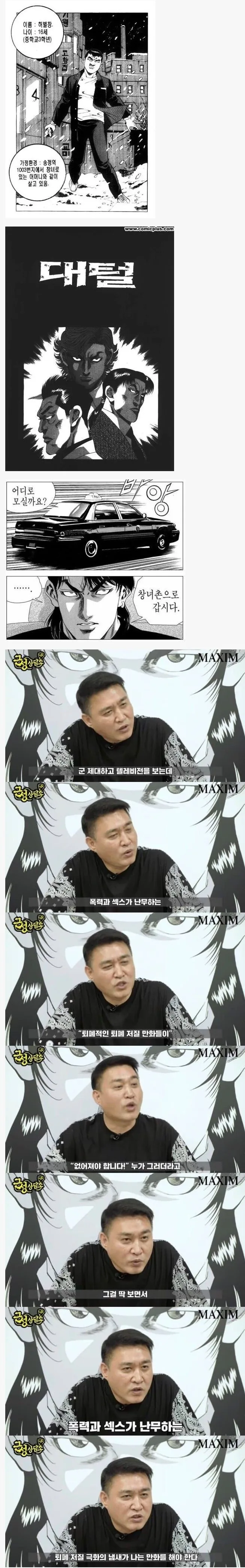 근신 김성모가 남깡여창 만화 그리는 이유