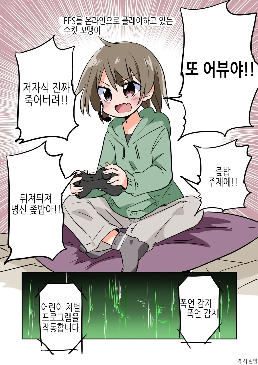 TS) 겜 못하는 잼민이가 벌칙받는 Manhwa