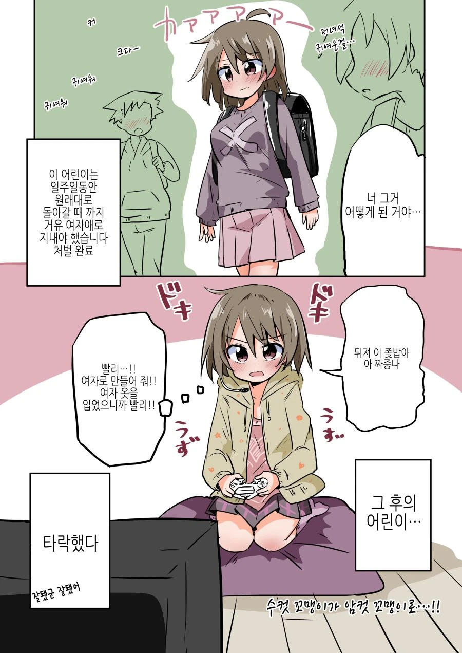 TS) 겜 못하는 잼민이가 벌칙받는 Manhwa - 이미지 3