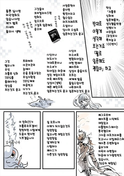 페이트 세계관의 크툴루 신화 요약 만화 - 이미지 12