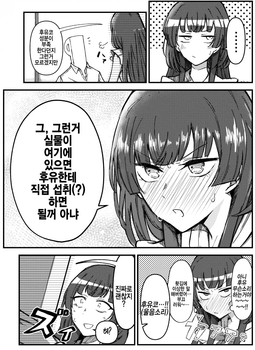 @) 후유코 섭취하는 만화.manga - 이미지 2
