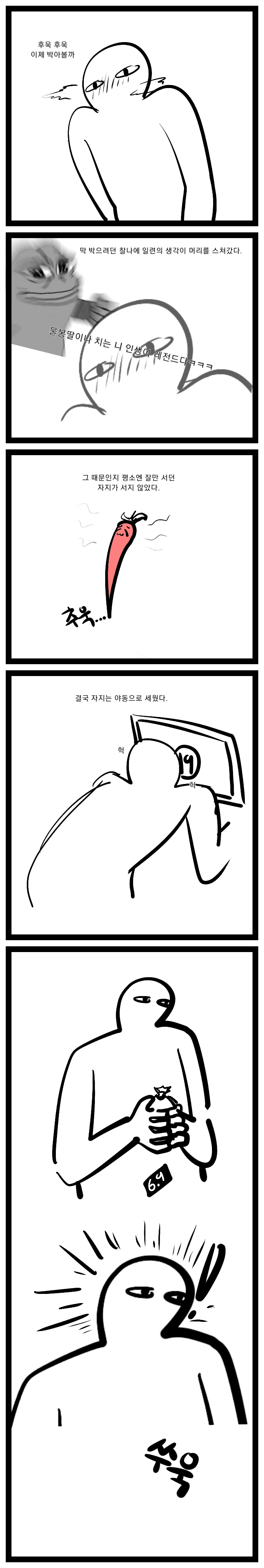 물봉ㄸ치는 만화.MANHWA - 이미지 2