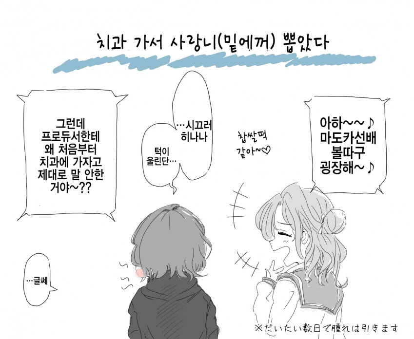 @) 사랑니 뽑은 마도카.manga - 이미지 2