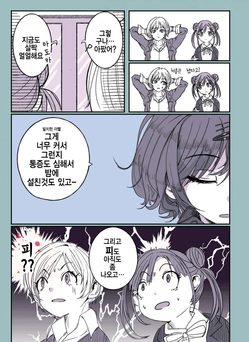 @) 사랑니 뽑은 마도카.manga - 이미지 4