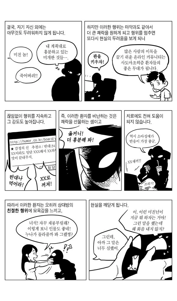 사도마조히즘과 편집성 인격장애.Manga - 이미지 2