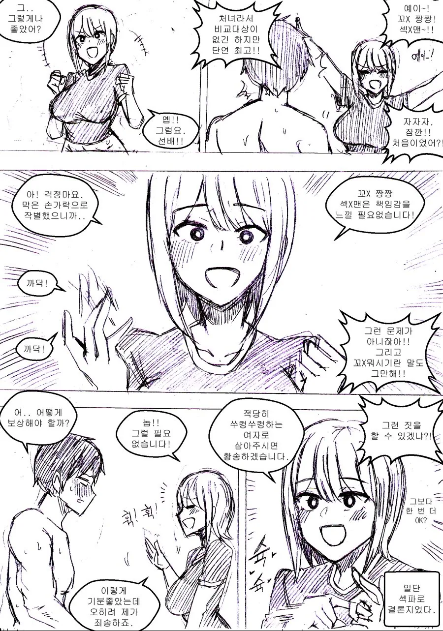 슈퍼 긍정 ♥스녀.manhwa - 이미지 3