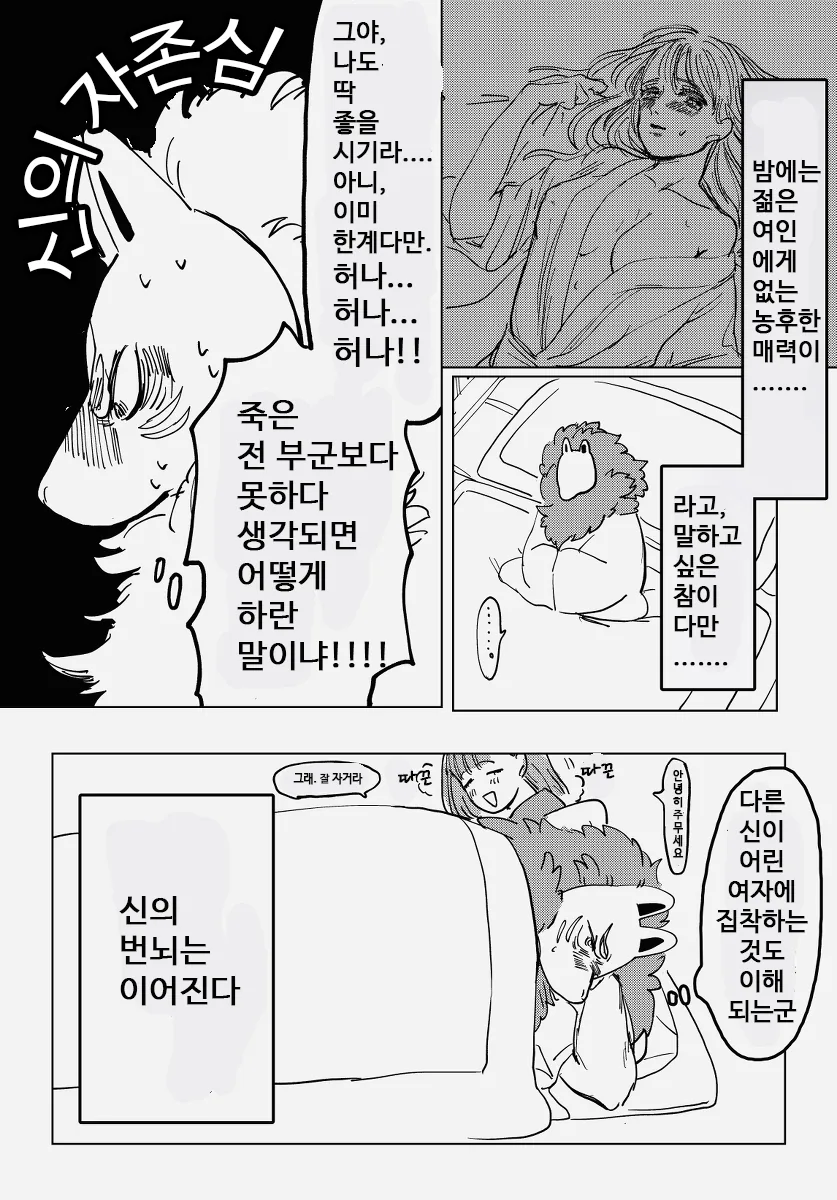 토지신이 마을에 가장 젊은 여자 요구하는 만화.manga - 이미지 5