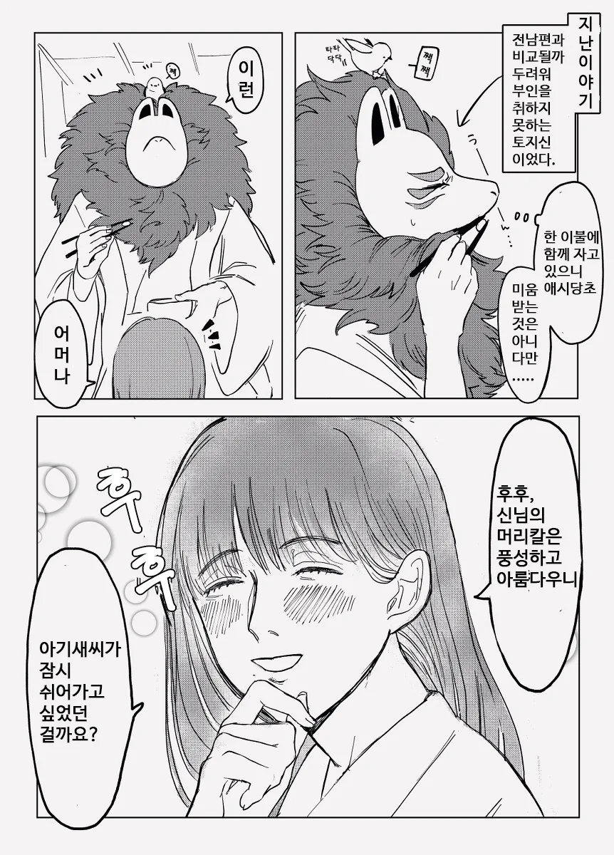 토지신이 마을에 가장 젊은 여자 요구하는 만화.manga - 이미지 6