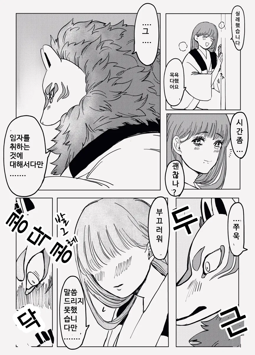 토지신이 마을에 가장 젊은 여자 요구하는 만화.manga - 이미지 8
