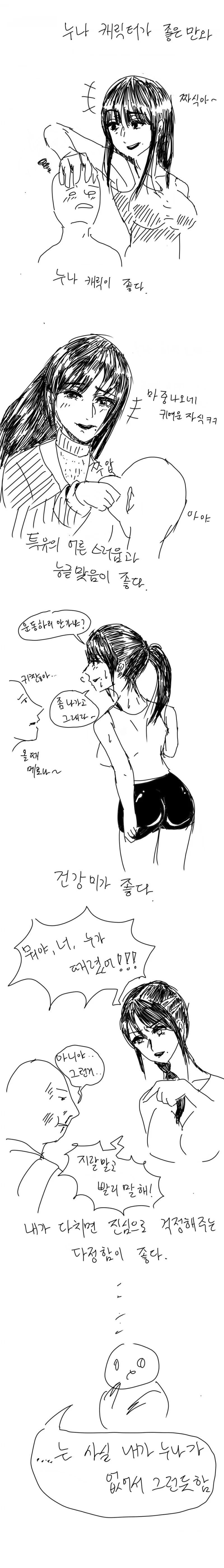 누나가 좋은 만화