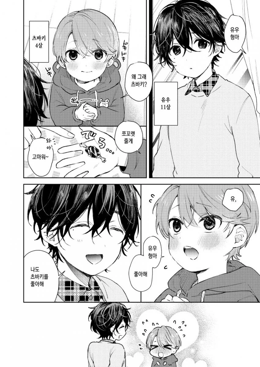 호모)초딩이 고백하는.manga