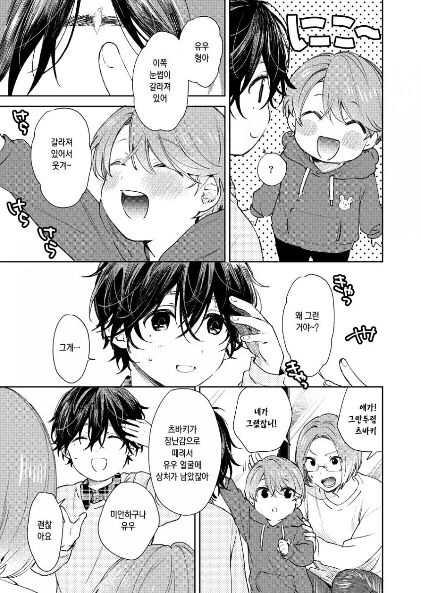 호모)초딩이 고백하는.manga - 이미지 2
