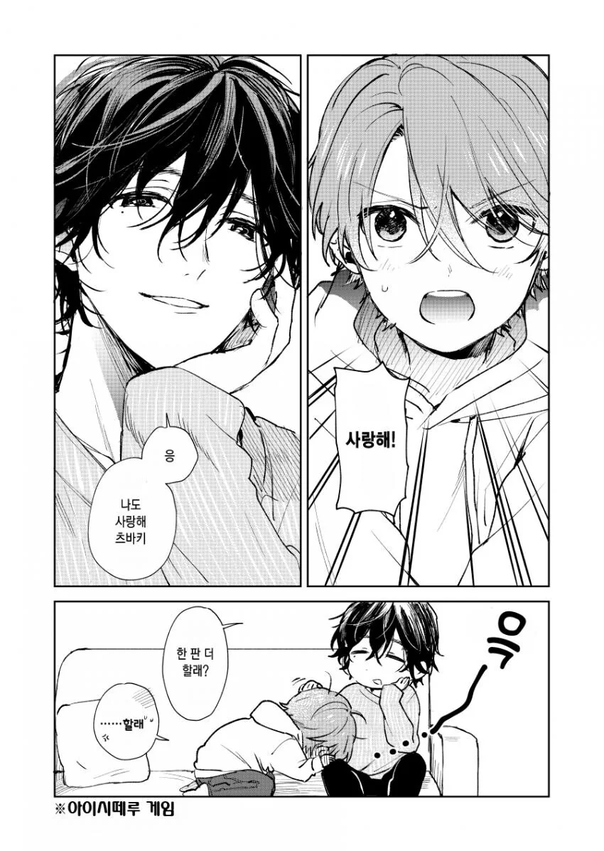 호모)초딩이 고백하는.manga - 이미지 7
