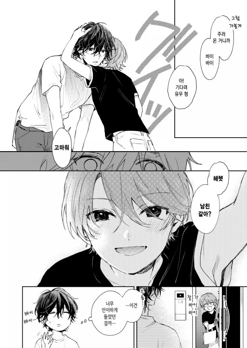 호모)초딩이 고백하는.manga - 이미지 8