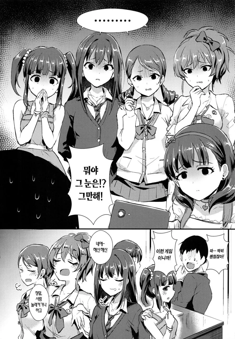 [@] P와 마유와 여자친구 Manhwa (스압) - 이미지 6