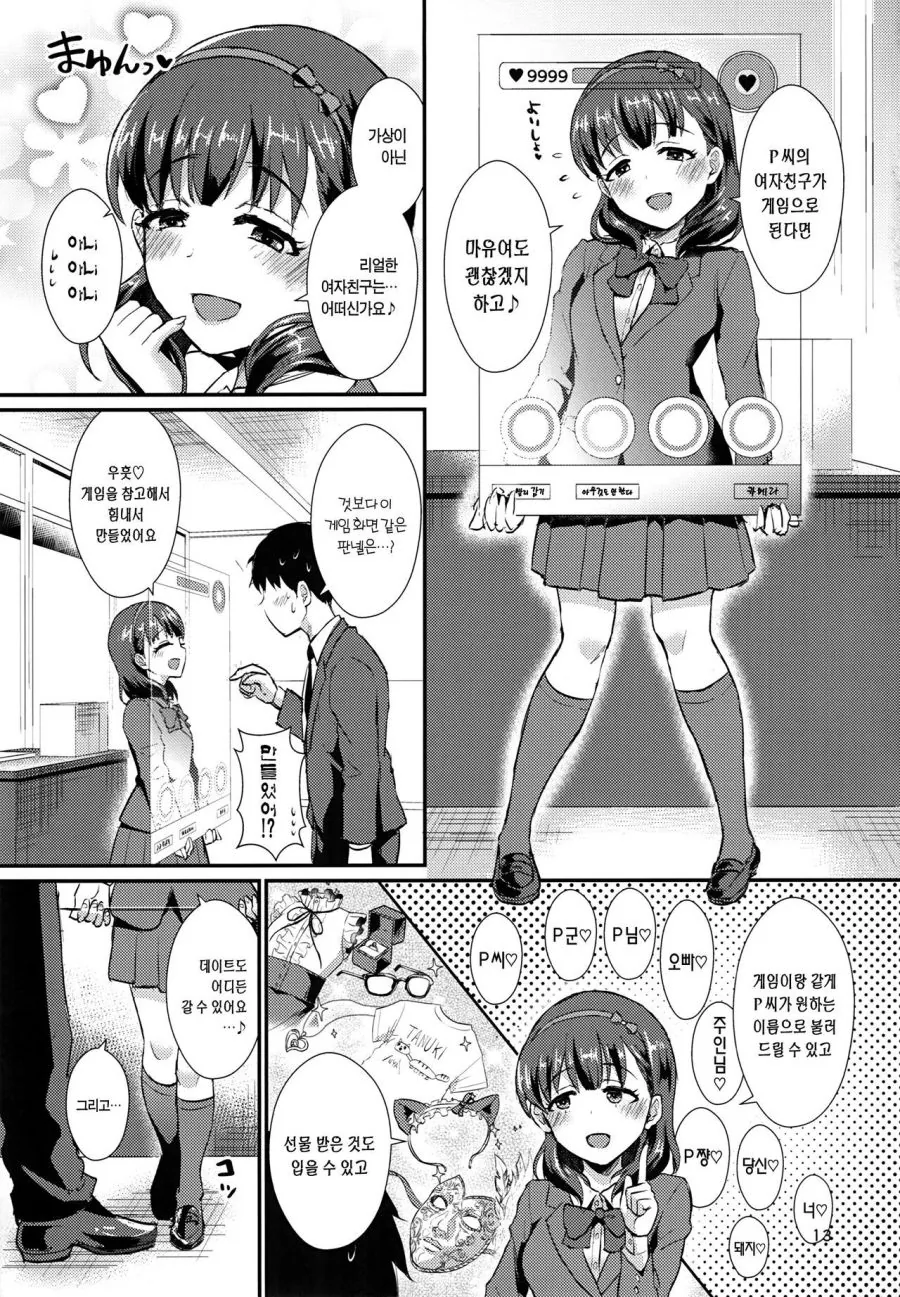 [@] P와 마유와 여자친구 Manhwa (스압) - 이미지 11