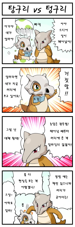 포켓몬 4컷 만화 - 이미지 3