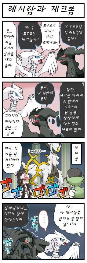 포켓몬 4컷 만화 - 이미지 5