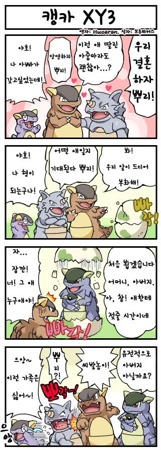 포켓몬 4컷 만화 - 이미지 13