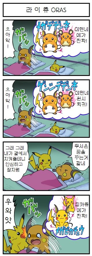 포켓몬 4컷 만화 - 이미지 14