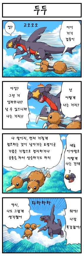 포켓몬 4컷 만화 - 이미지 16