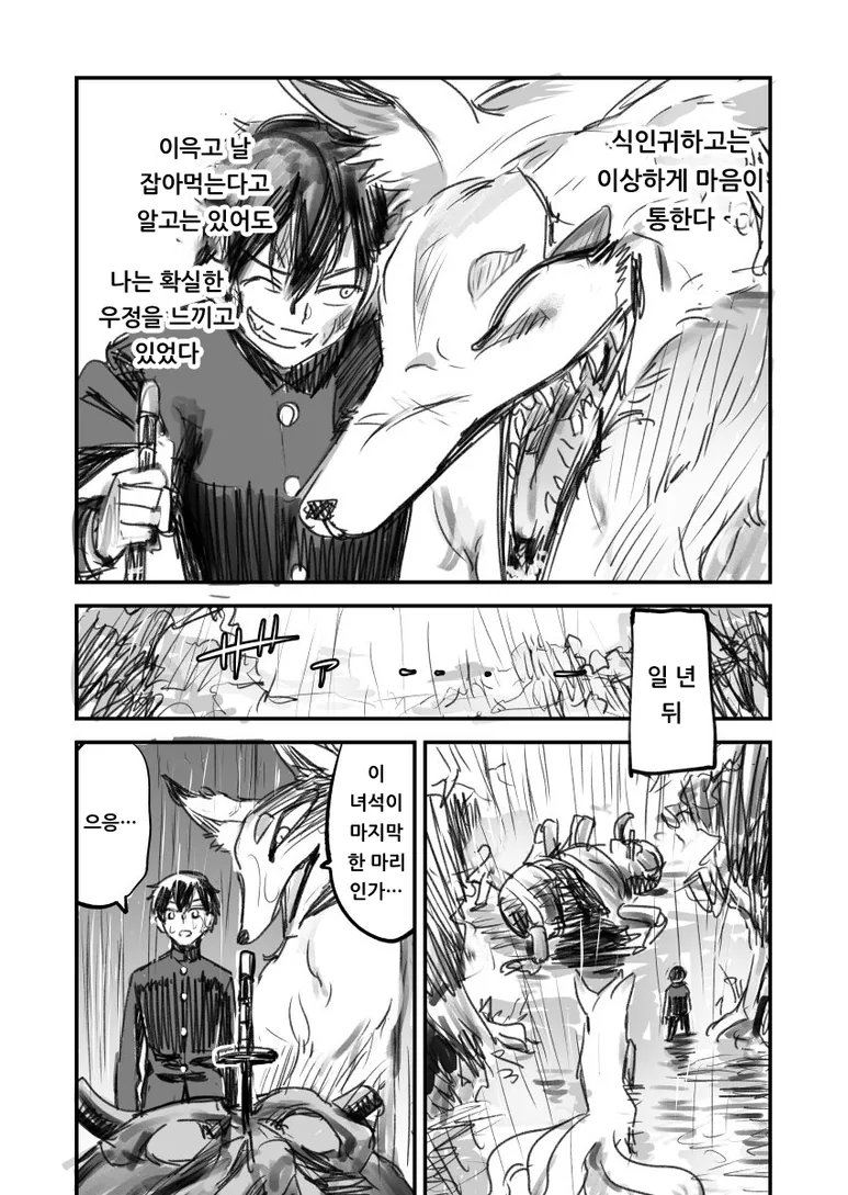 사람을 먹는 식인귀 만화.manga - 이미지 3