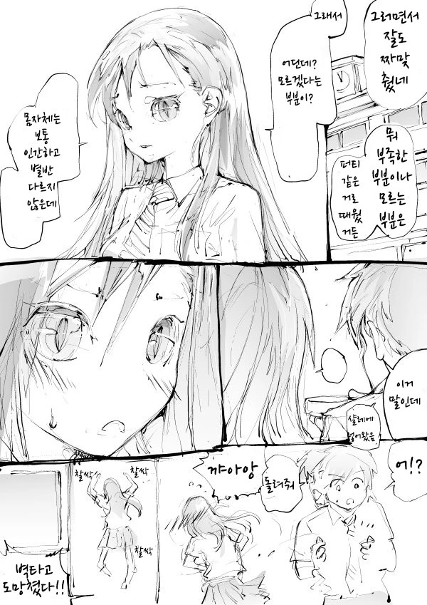 도마뱀 소녀가 탈피하는 manhwa - 이미지 7