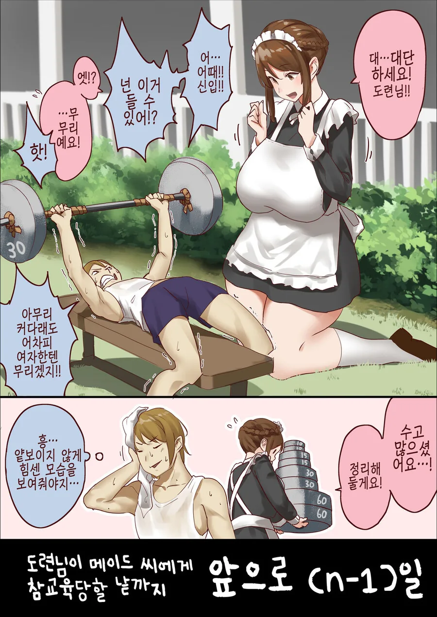 ㅇㅎ) 키가 좀 큰(?) 메이드와 작은 도련님 만화 - 이미지 2