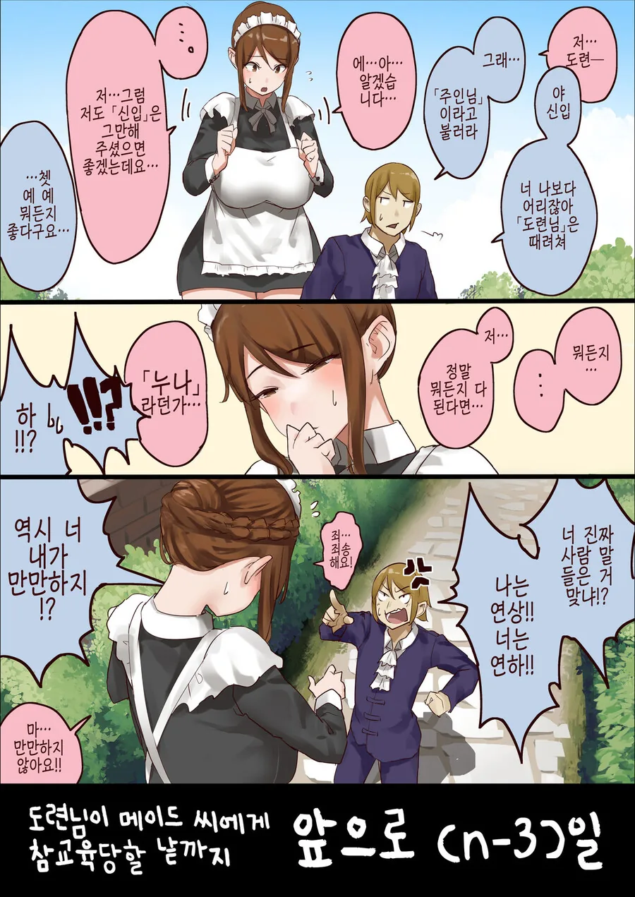 ㅇㅎ) 키가 좀 큰(?) 메이드와 작은 도련님 만화 - 이미지 4
