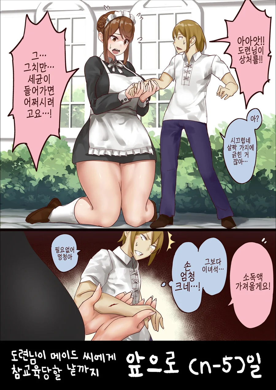 ㅇㅎ) 키가 좀 큰(?) 메이드와 작은 도련님 만화 - 이미지 5