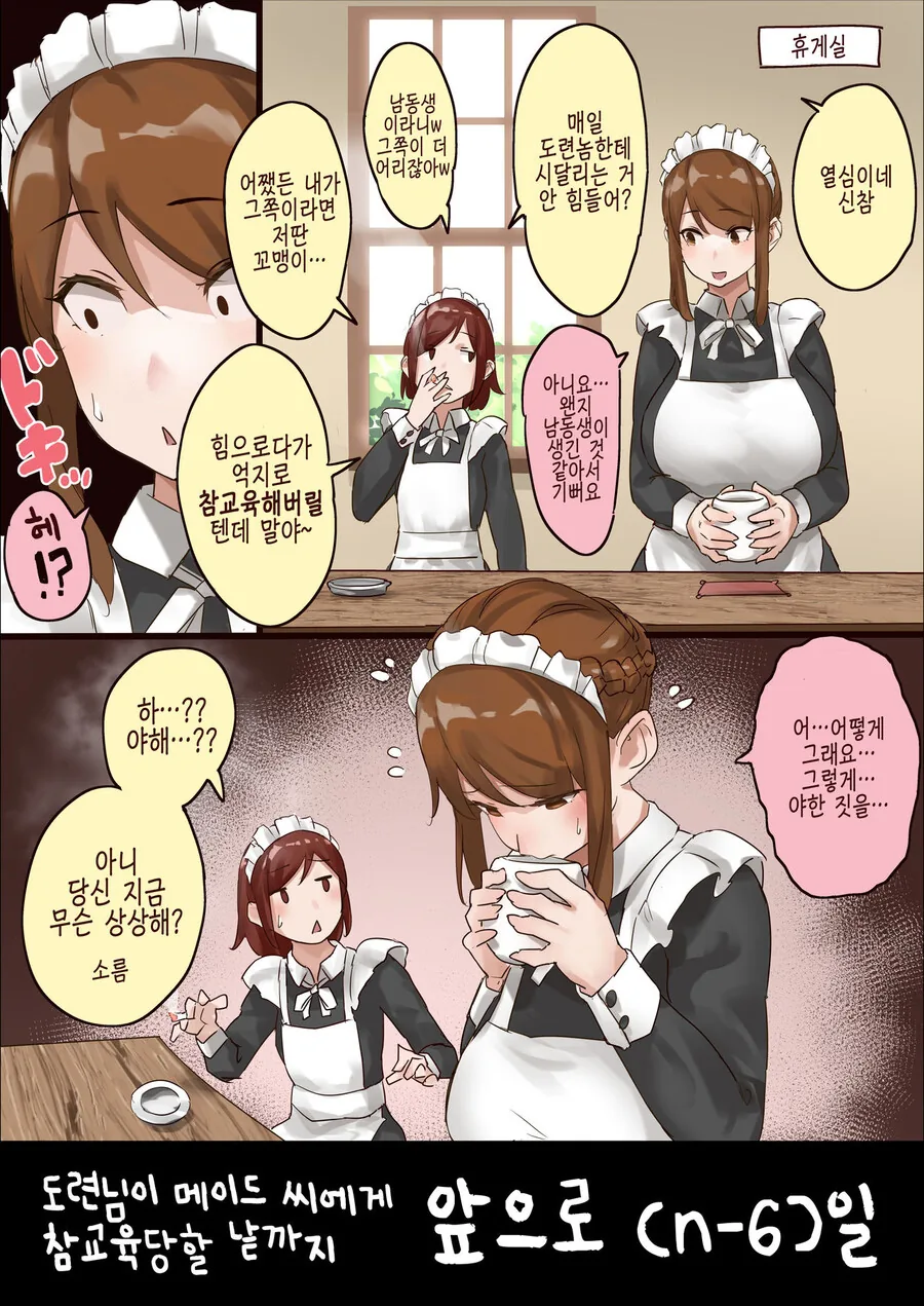 ㅇㅎ) 키가 좀 큰(?) 메이드와 작은 도련님 만화 - 이미지 6