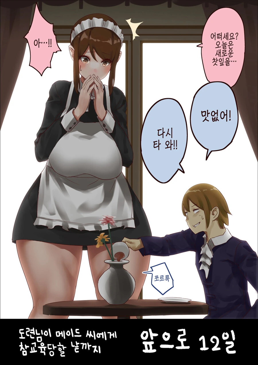 ㅇㅎ) 키가 좀 큰(?) 메이드와 작은 도련님 만화 - 이미지 7