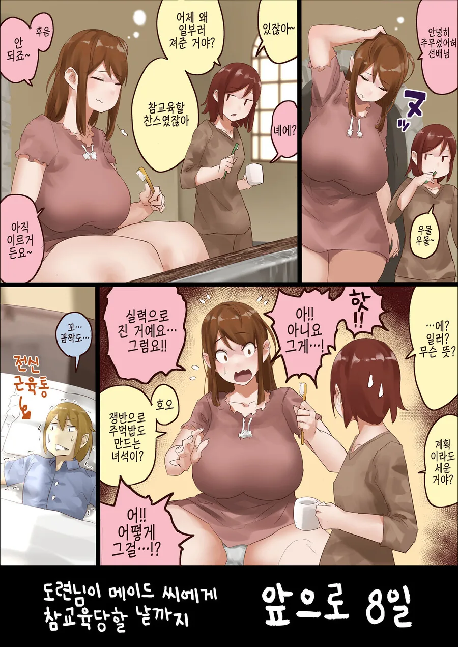 ㅇㅎ) 키가 좀 큰(?) 메이드와 작은 도련님 만화 - 이미지 10