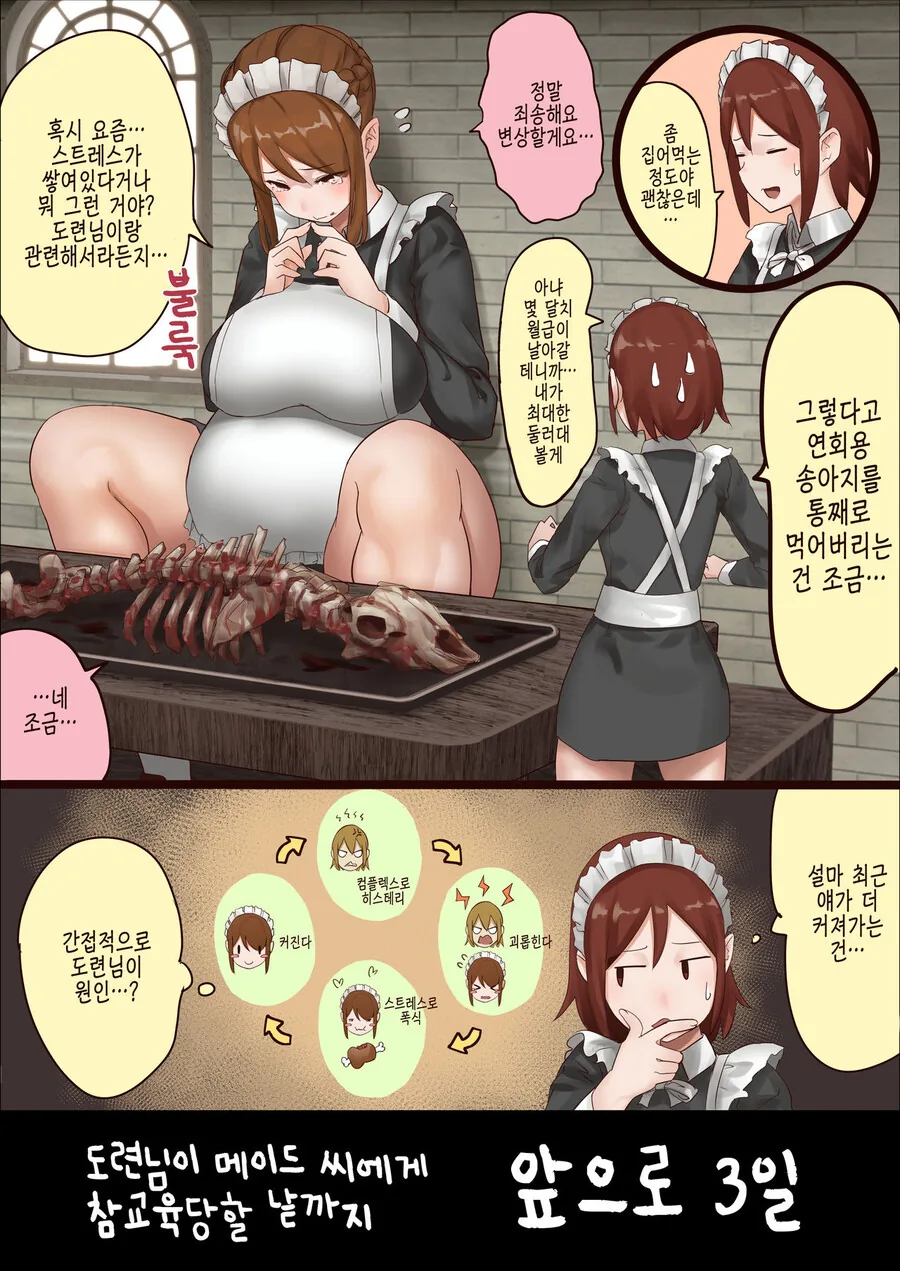 ㅇㅎ) 키가 좀 큰(?) 메이드와 작은 도련님 만화 - 이미지 12